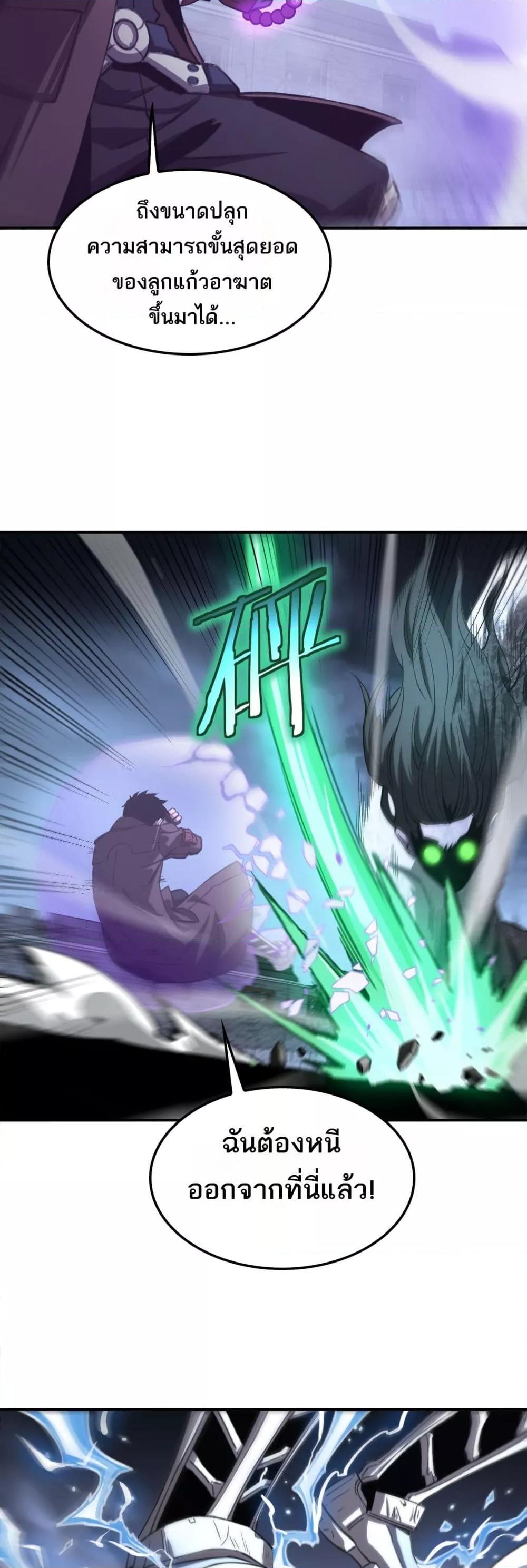 อ่านมังงะ Doomsday Sword God ตอนที่ 31/39.jpg