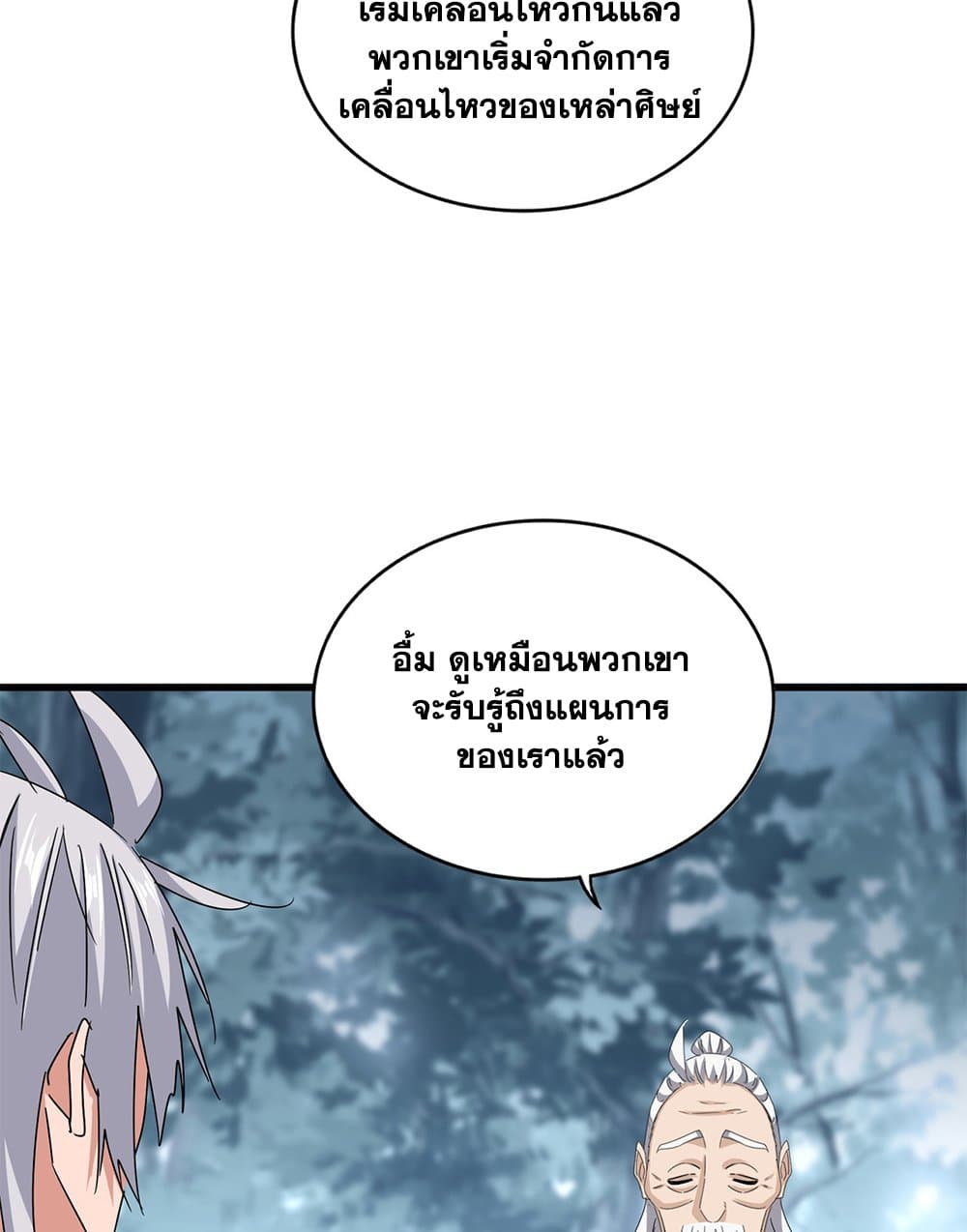 อ่านมังงะ Magic Emperor ตอนที่ 602/39.jpg