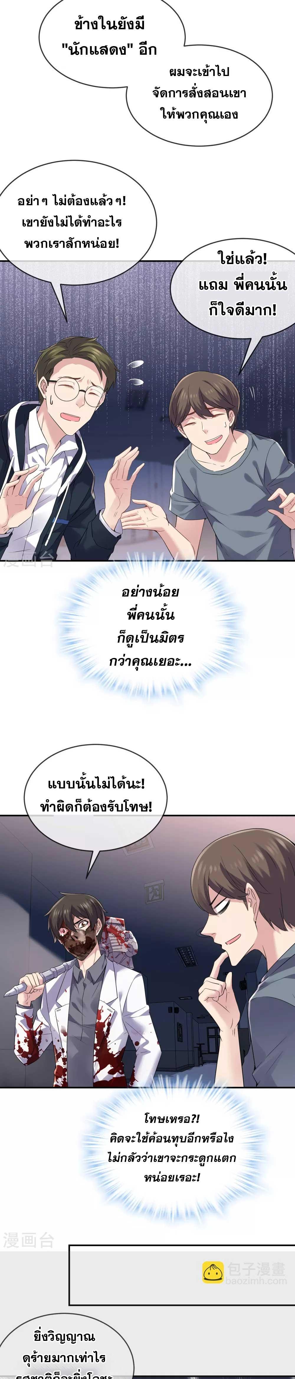 อ่านมังงะ My House of Horrors ตอนที่ 93/4.jpg