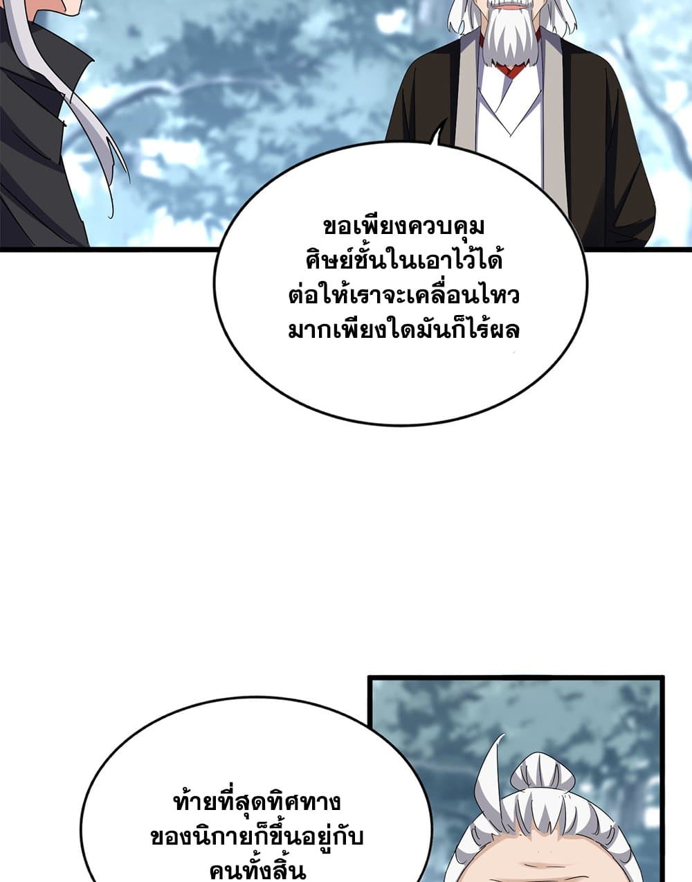 อ่านมังงะ Magic Emperor ตอนที่ 602/40.jpg