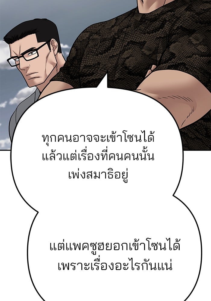 อ่านมังงะ The Bully In-Charge ตอนที่ 105/40.jpg