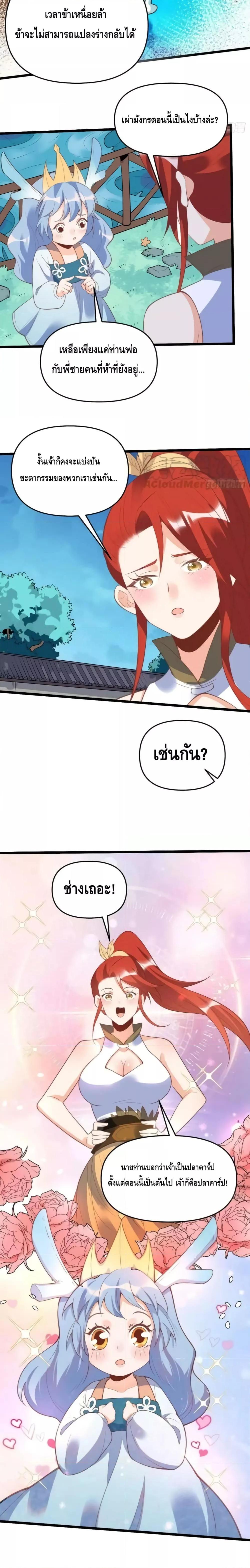 อ่านมังงะ It Turns Out That I Am A Big Cultivator ตอนที่ 175/4.jpg