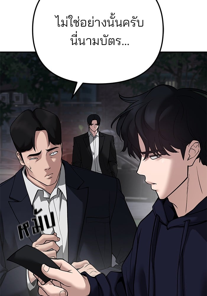 อ่านมังงะ The Bully In-Charge ตอนที่ 100/41.jpg