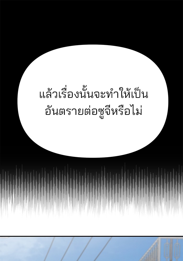 อ่านมังงะ The Bully In-Charge ตอนที่ 101/41.jpg