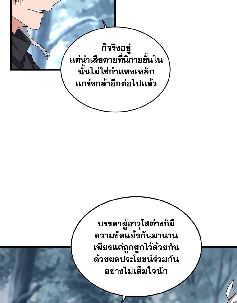 อ่านมังงะ Magic Emperor ตอนที่ 602/42.jpg