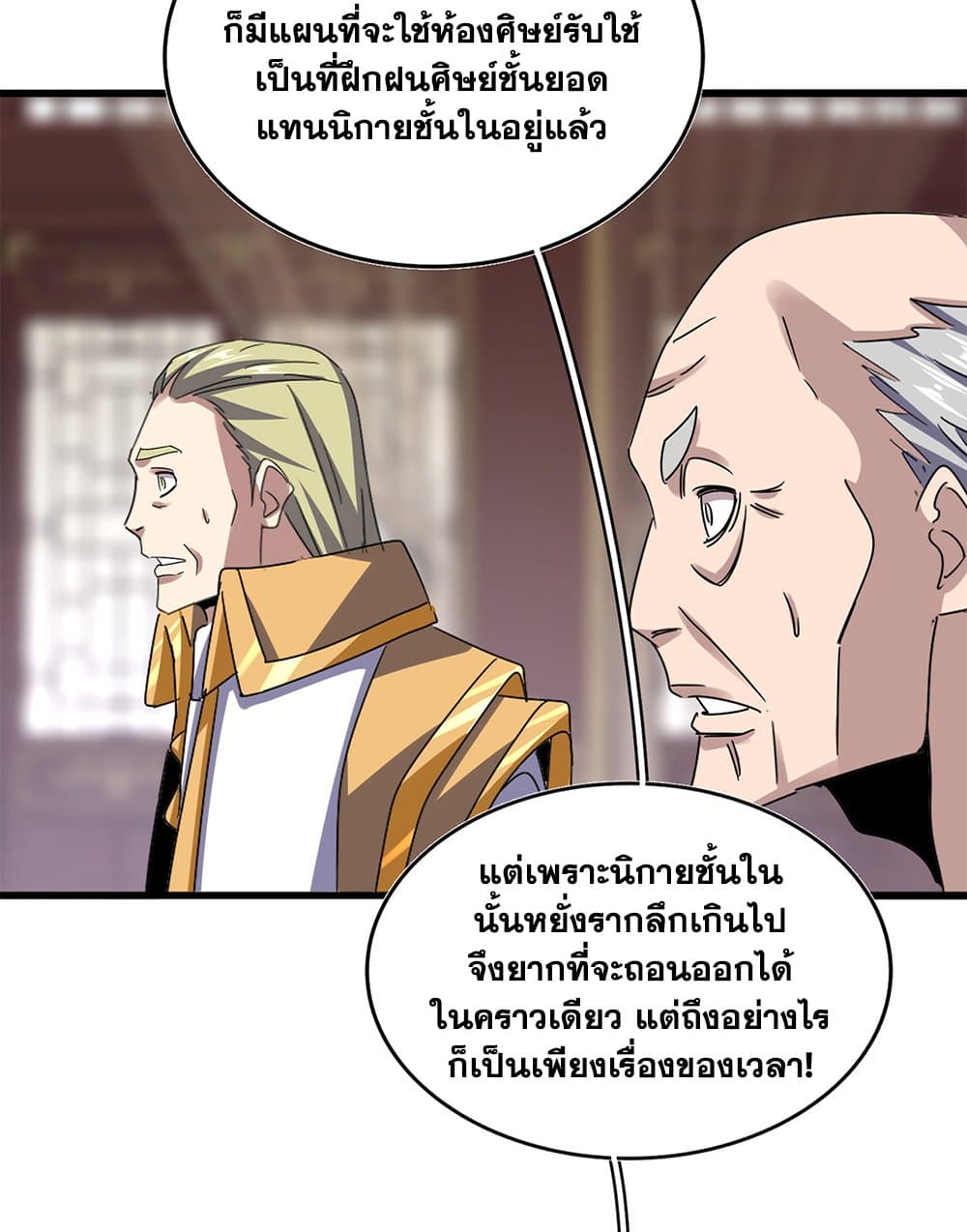 อ่านมังงะ Magic Emperor ตอนที่ 602/4.jpg