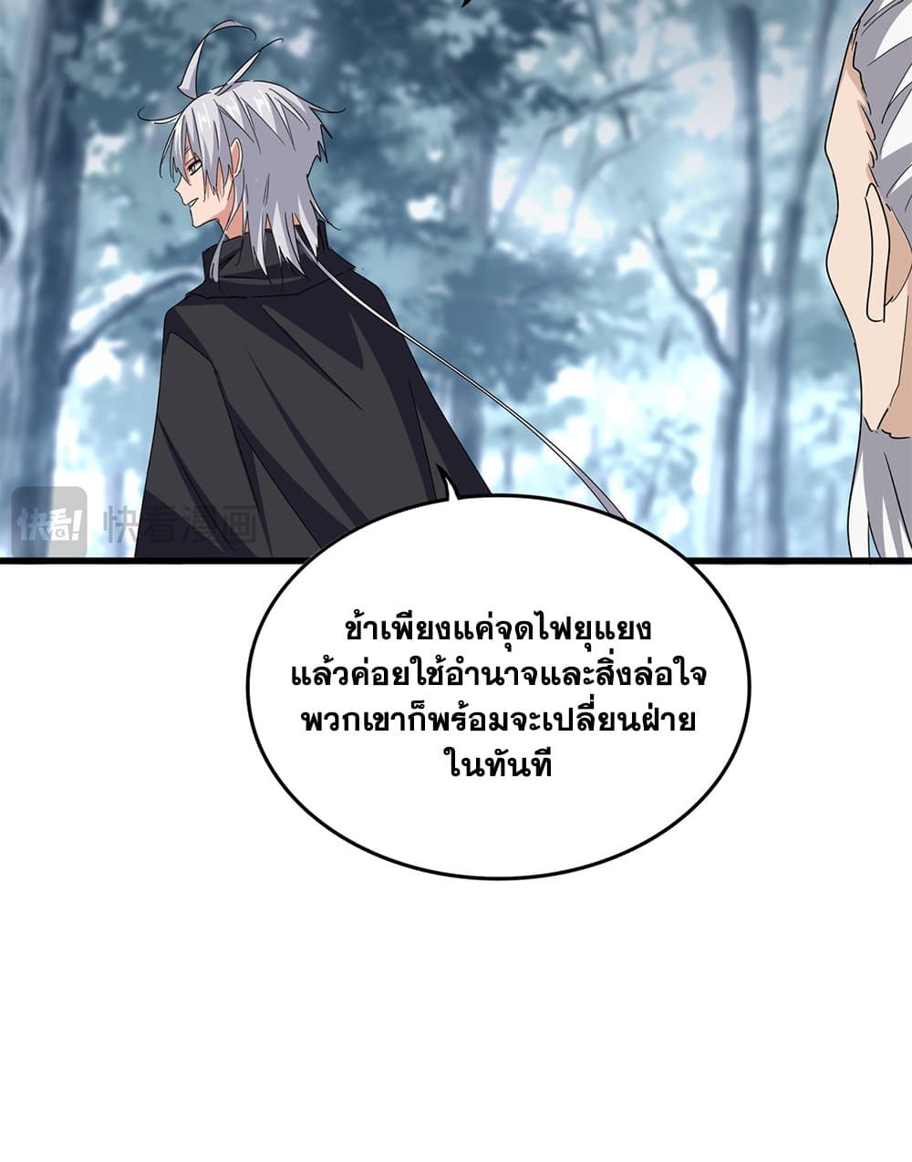 อ่านมังงะ Magic Emperor ตอนที่ 602/43.jpg