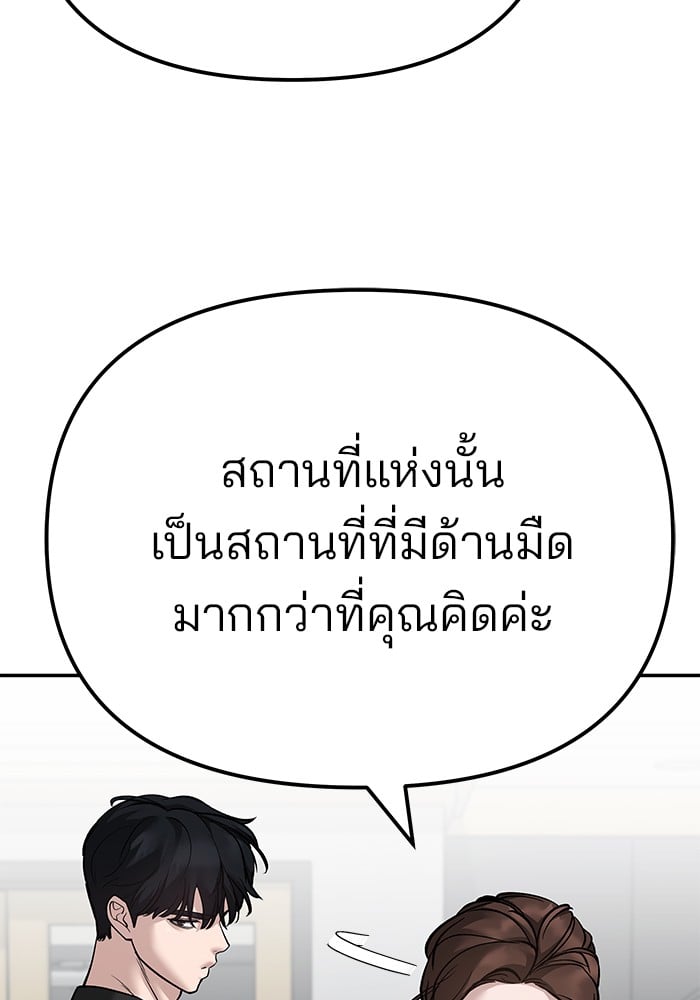 อ่านมังงะ The Bully In-Charge ตอนที่ 98/43.jpg