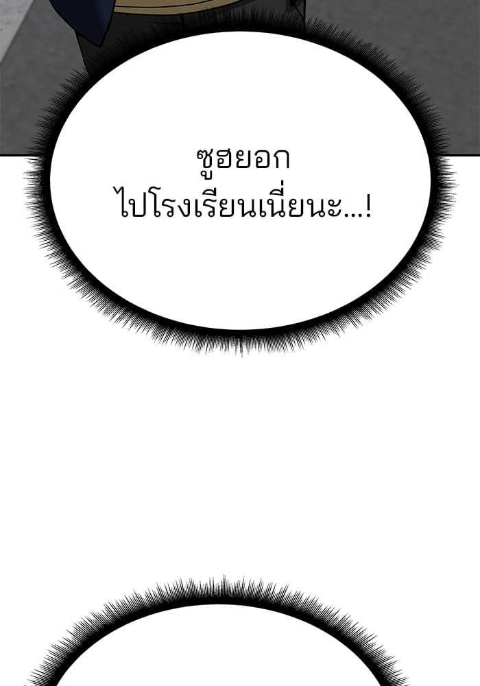 อ่านมังงะ The Bully In-Charge ตอนที่ 101/43.jpg