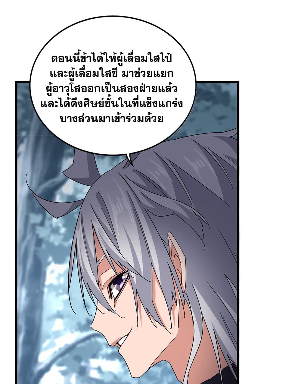 อ่านมังงะ Magic Emperor ตอนที่ 602/44.jpg