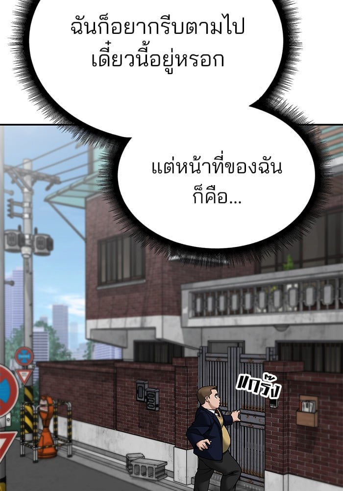 อ่านมังงะ The Bully In-Charge ตอนที่ 101/44.jpg