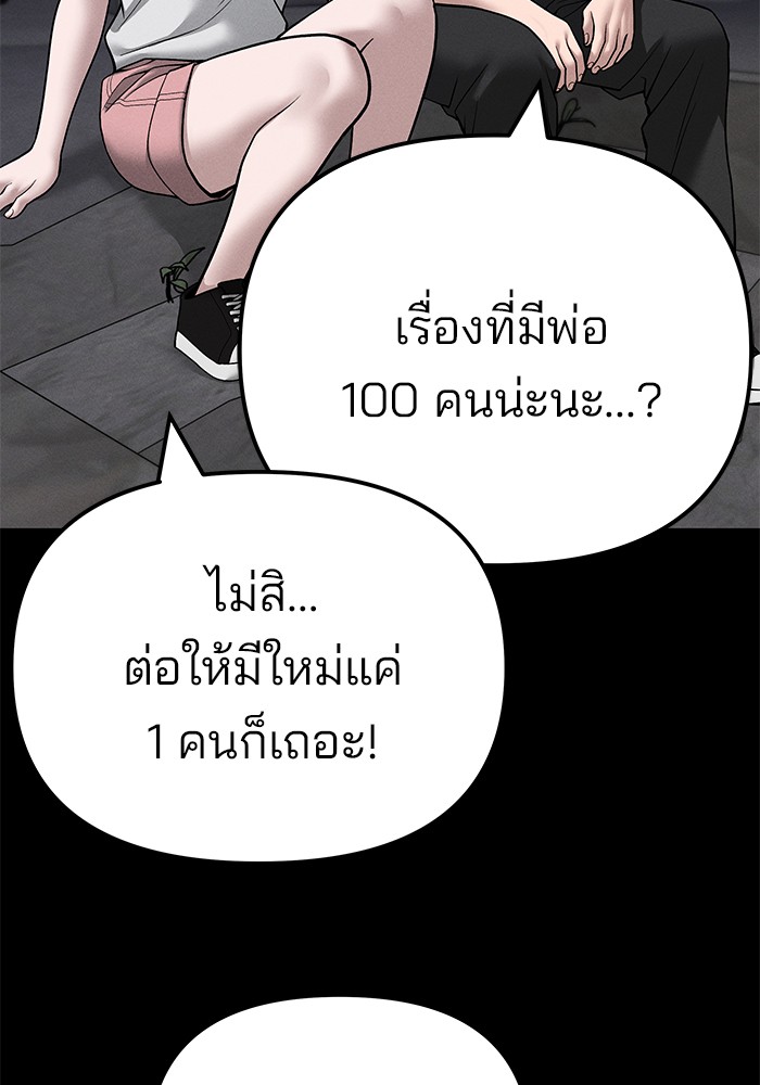 อ่านมังงะ The Bully In-Charge ตอนที่ 106/44.jpg