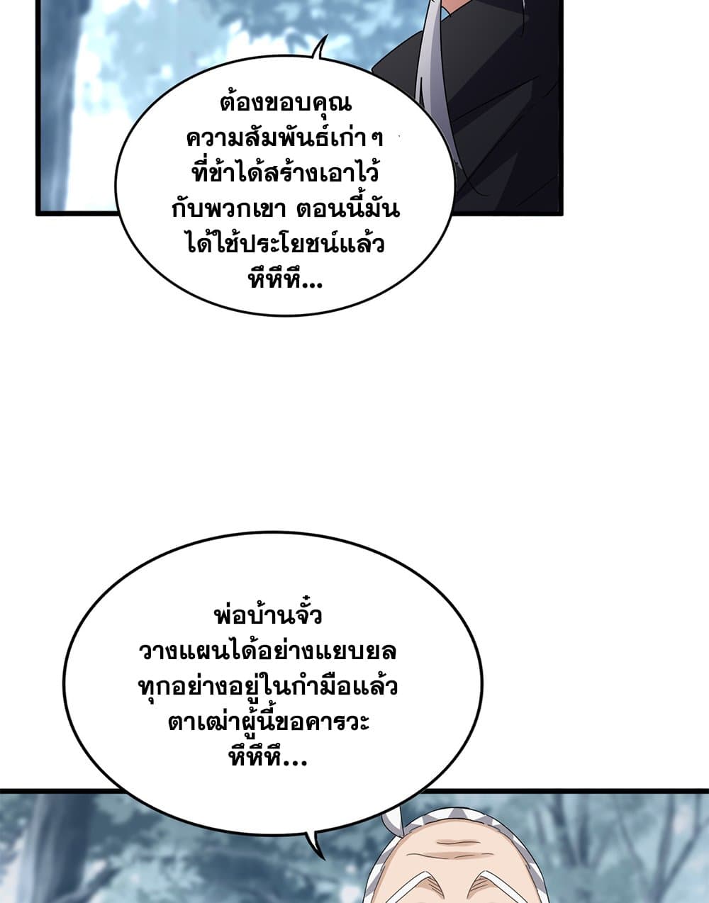 อ่านมังงะ Magic Emperor ตอนที่ 602/45.jpg