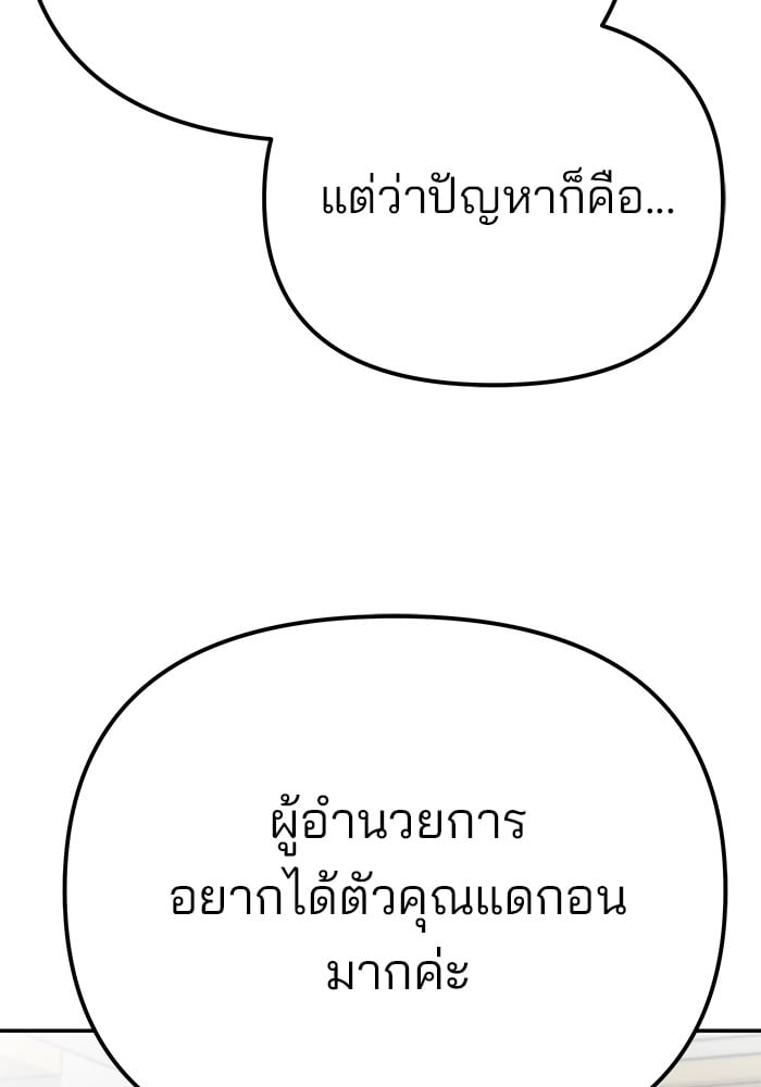 อ่านมังงะ The Bully In-Charge ตอนที่ 98/45.jpg