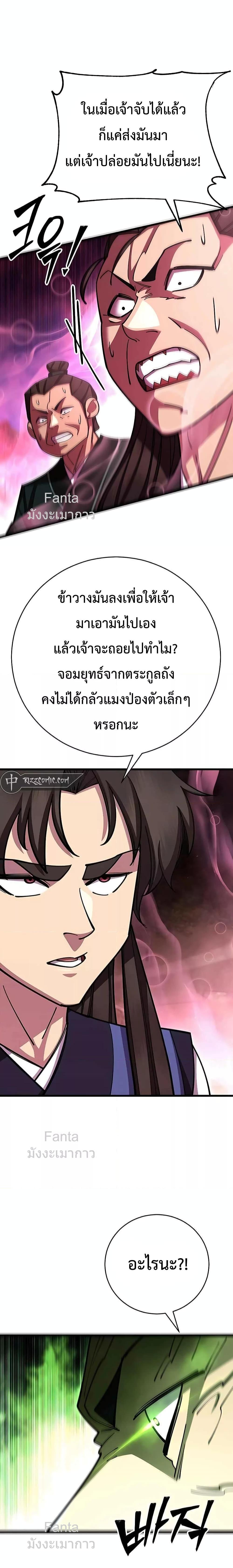 อ่านมังงะ World’s Greatest Senior Disciple ตอนที่ 74/4.jpg