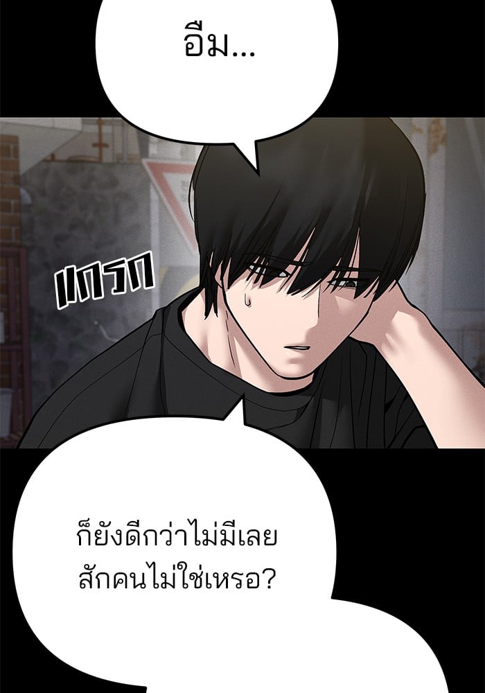 อ่านมังงะ The Bully In-Charge ตอนที่ 106/45.jpg