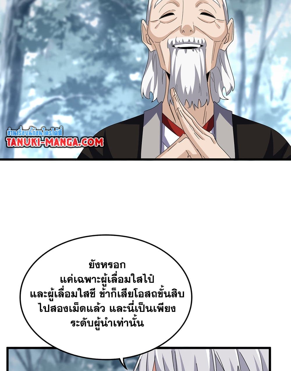 อ่านมังงะ Magic Emperor ตอนที่ 602/46.jpg