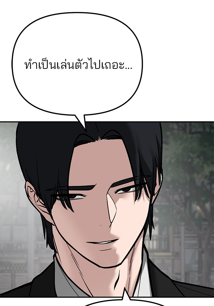 อ่านมังงะ The Bully In-Charge ตอนที่ 100/46.jpg