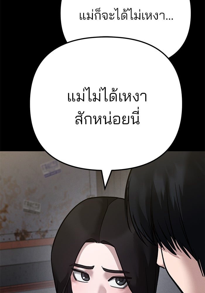 อ่านมังงะ The Bully In-Charge ตอนที่ 106/46.jpg