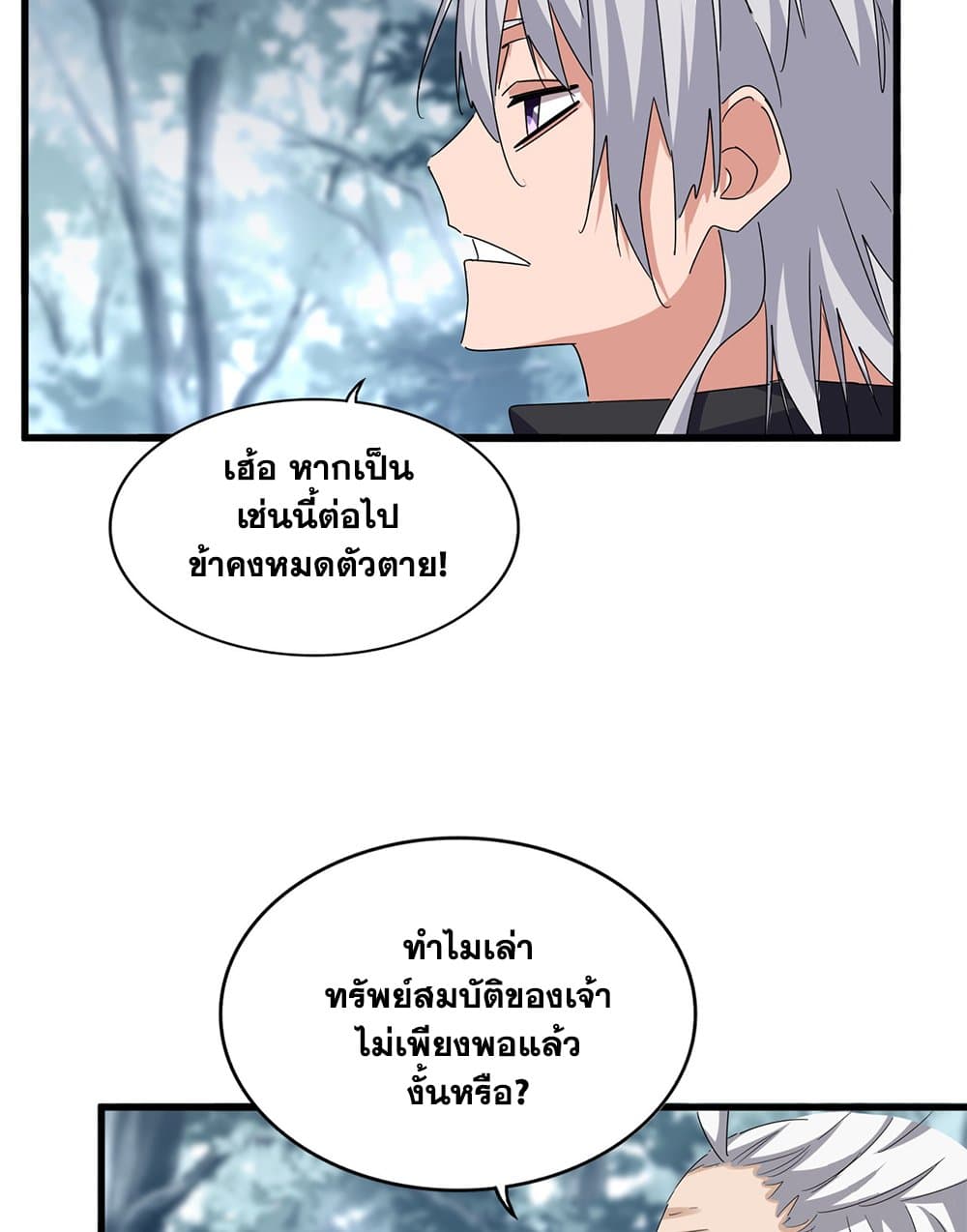 อ่านมังงะ Magic Emperor ตอนที่ 602/47.jpg