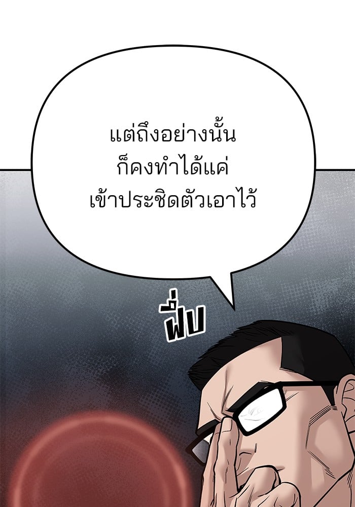 อ่านมังงะ The Bully In-Charge ตอนที่ 104/47.jpg