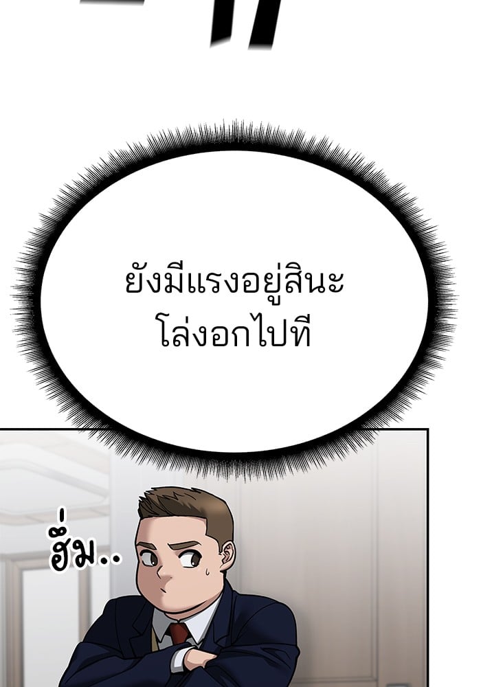 อ่านมังงะ The Bully In-Charge ตอนที่ 101/47.jpg