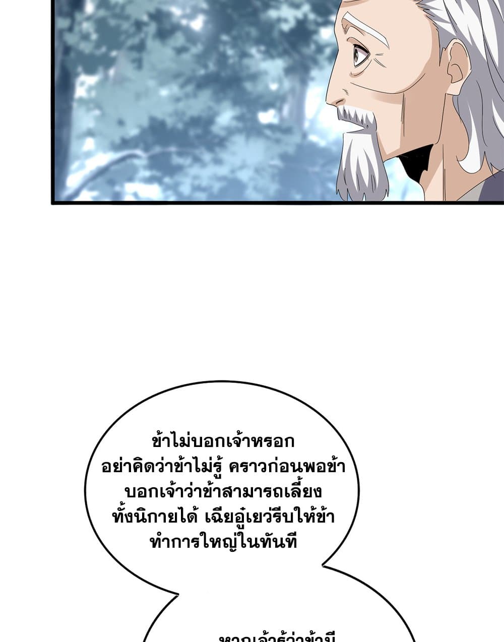 อ่านมังงะ Magic Emperor ตอนที่ 602/48.jpg