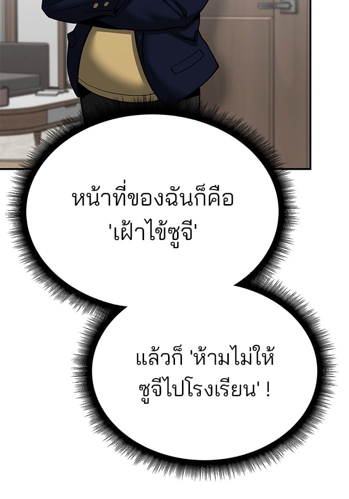 อ่านมังงะ The Bully In-Charge ตอนที่ 101/48.jpg