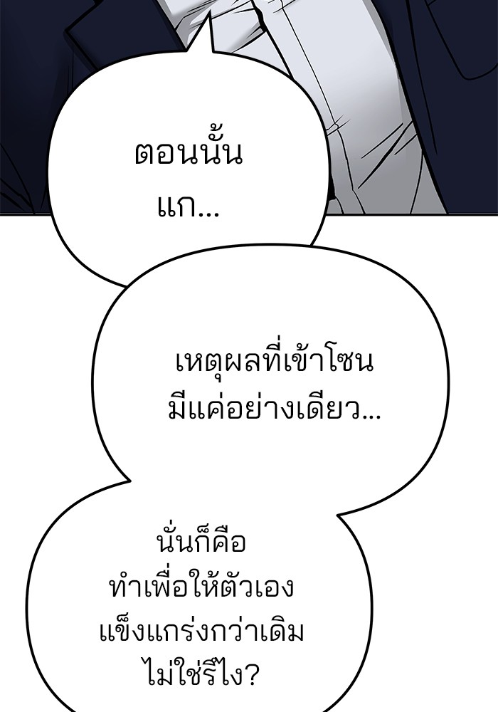 อ่านมังงะ The Bully In-Charge ตอนที่ 103/48.jpg