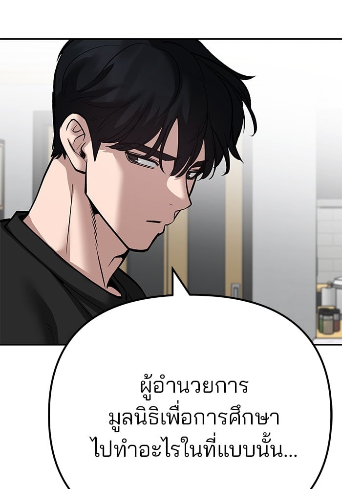 อ่านมังงะ The Bully In-Charge ตอนที่ 98/48.jpg