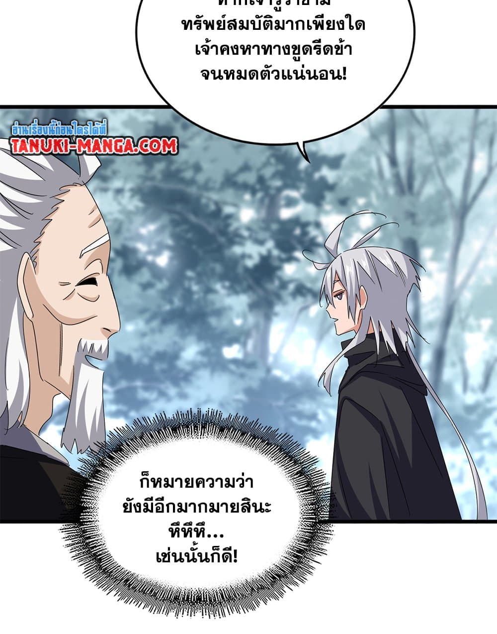 อ่านมังงะ Magic Emperor ตอนที่ 602/49.jpg