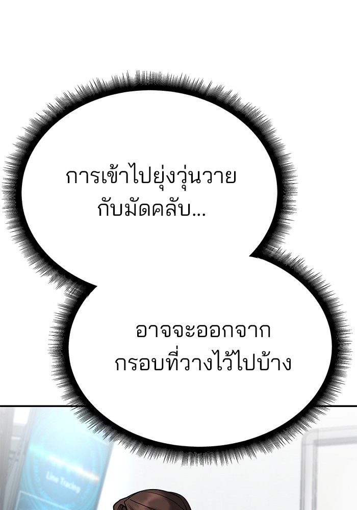 อ่านมังงะ The Bully In-Charge ตอนที่ 100/49.jpg