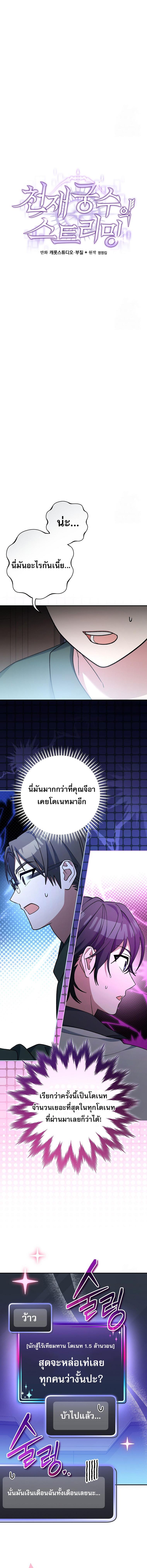 อ่านมังงะ Genius Archer’s Streaming ตอนที่ 44/4_1.jpg