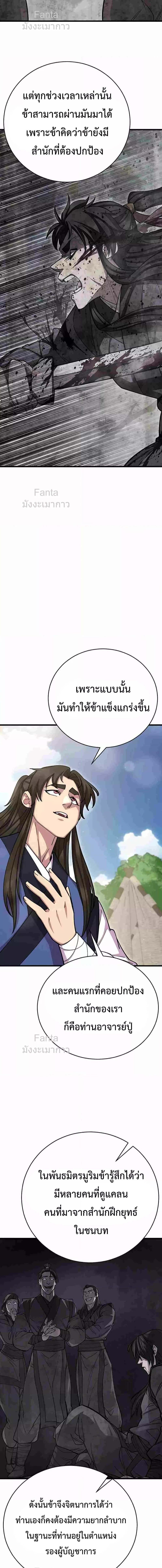 อ่านมังงะ World’s Greatest Senior Disciple ตอนที่ 75/4_1.jpg