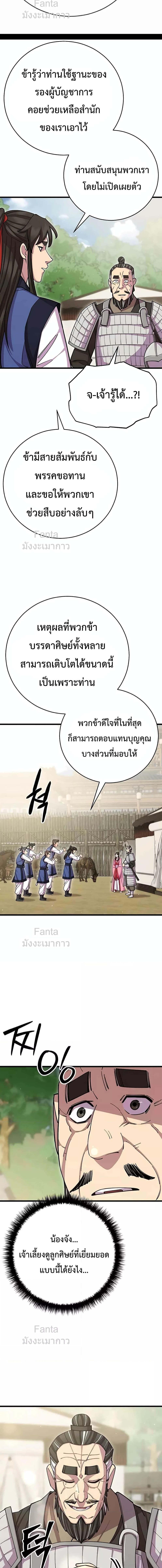 อ่านมังงะ World’s Greatest Senior Disciple ตอนที่ 75/4_2.jpg