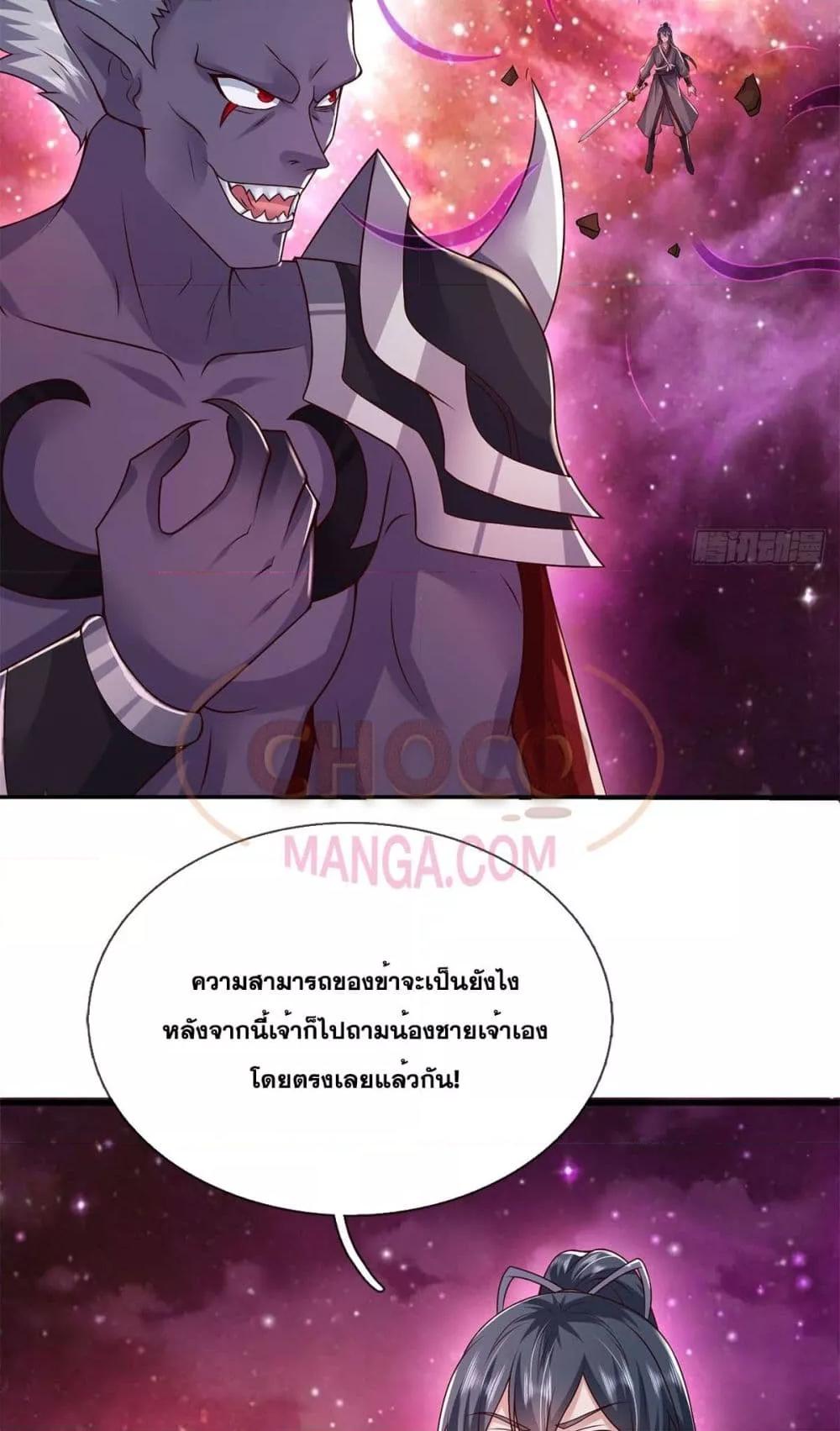 อ่านมังงะ I Can Become A Sword God ตอนที่ 204/4.jpg