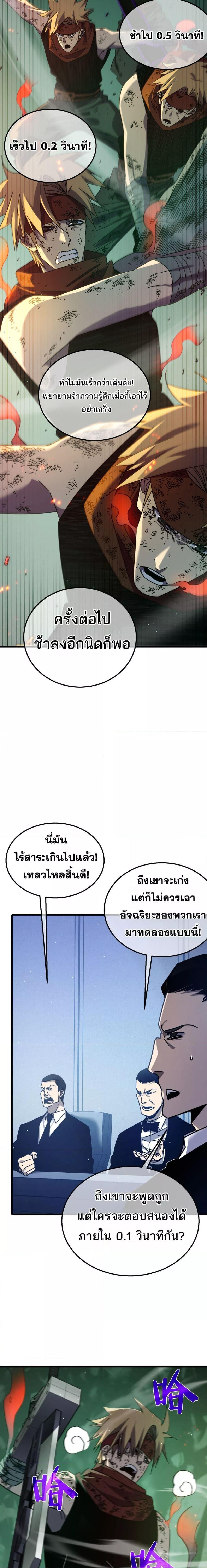 อ่านมังงะ My Passive Skills Are Invincible ตอนที่ 42/4.jpg