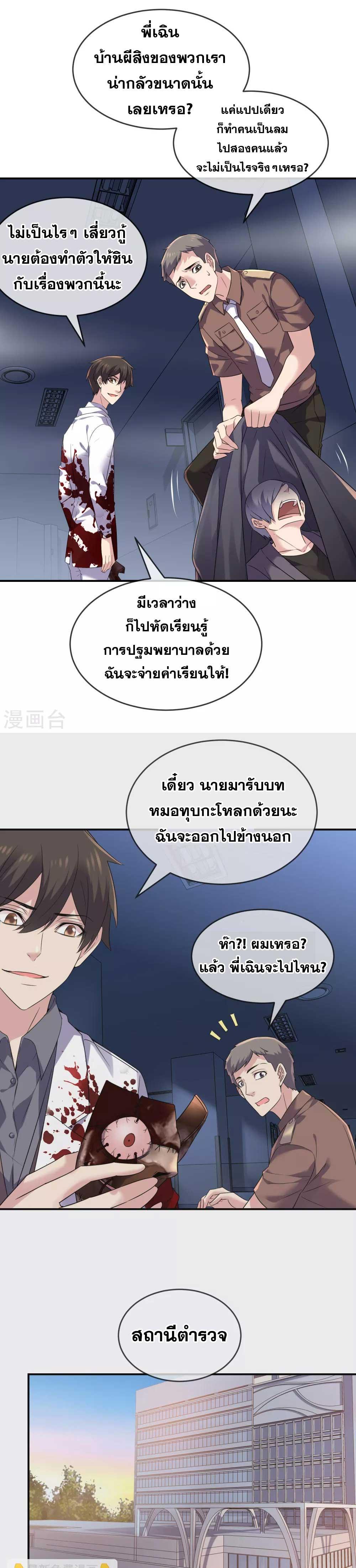 อ่านมังงะ My House of Horrors ตอนที่ 94/4.jpg