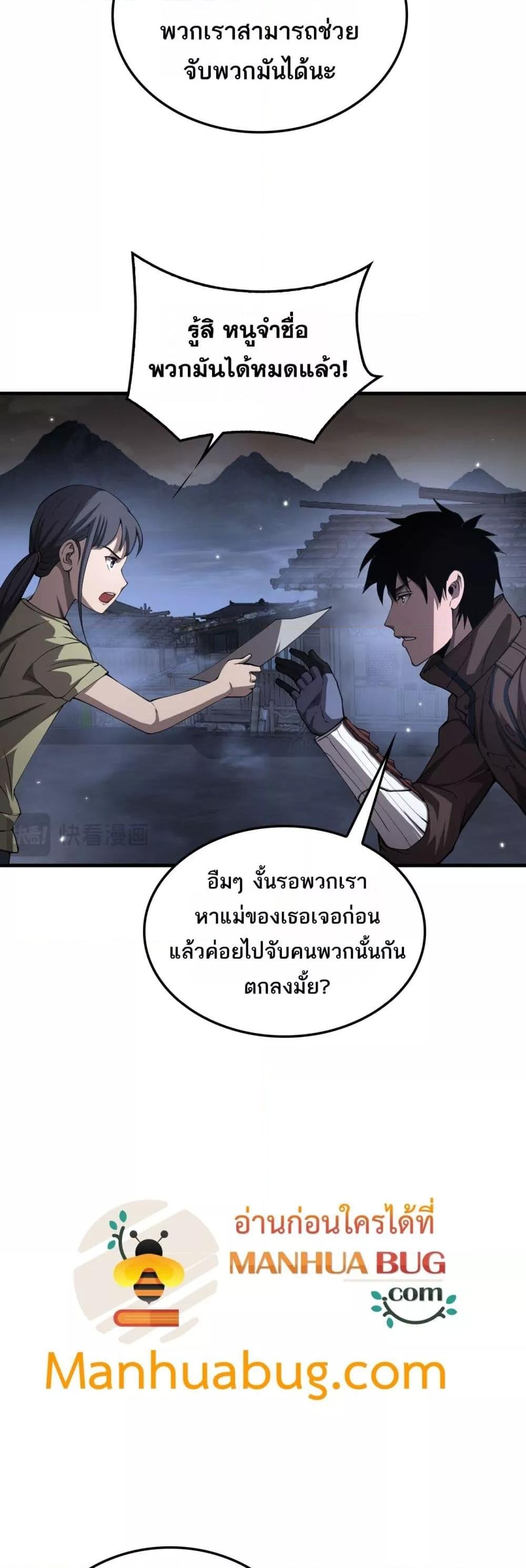 อ่านมังงะ Doomsday Sword God ตอนที่ 31/4.jpg