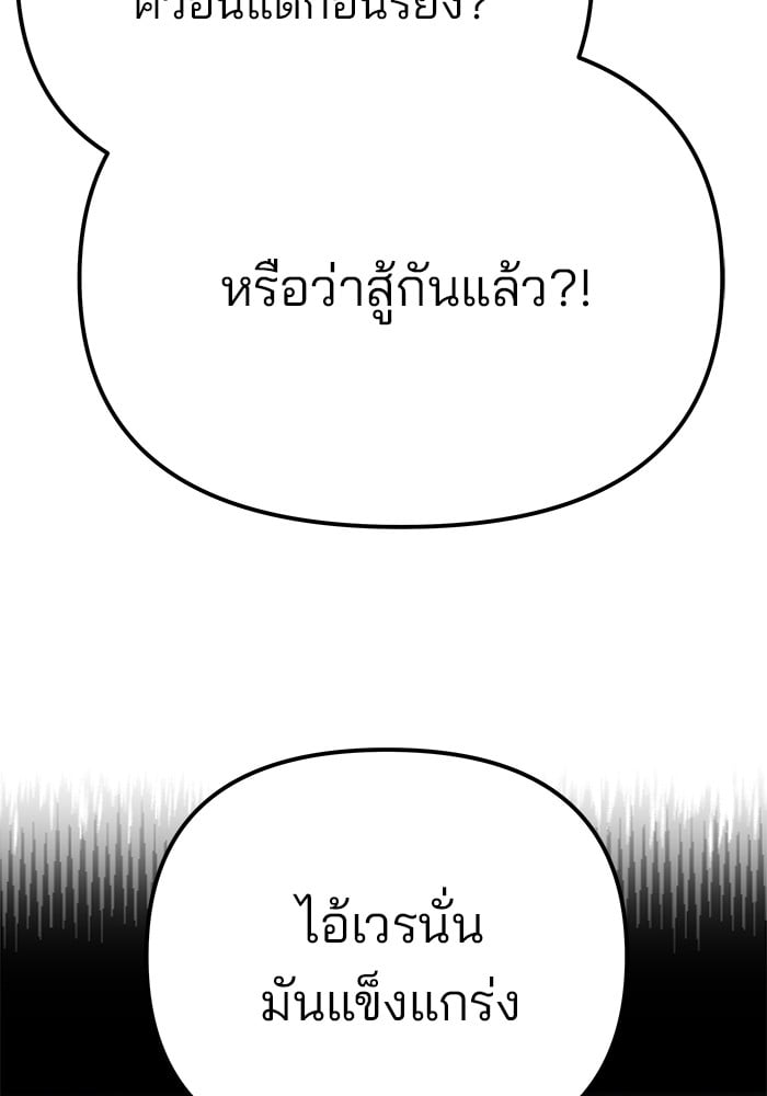 อ่านมังงะ The Bully In-Charge ตอนที่ 102/4.jpg