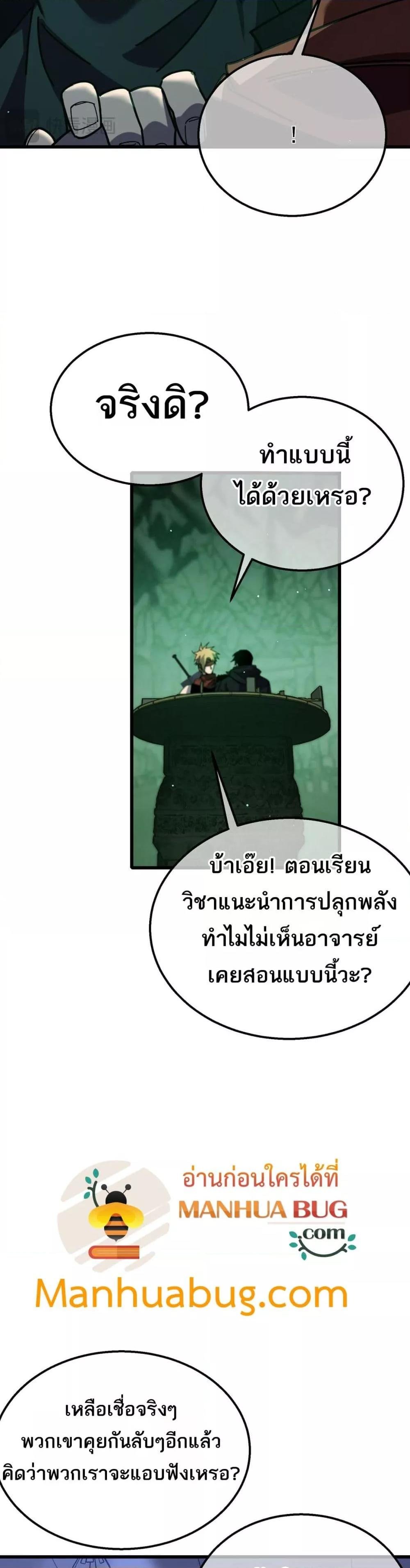 อ่านมังงะ My Passive Skills Are Invincible ตอนที่ 41/4.jpg