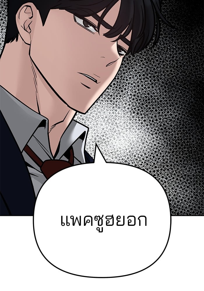 อ่านมังงะ The Bully In-Charge ตอนที่ 102/50.jpg