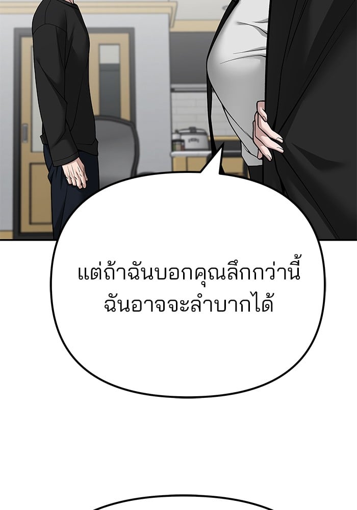 อ่านมังงะ The Bully In-Charge ตอนที่ 98/50.jpg