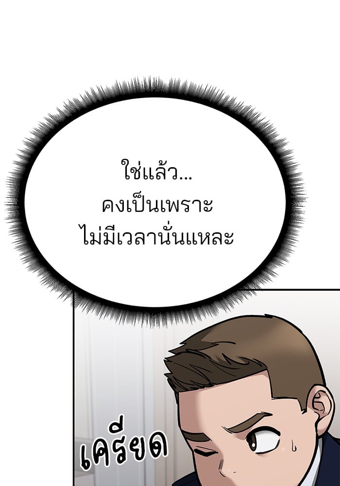 อ่านมังงะ The Bully In-Charge ตอนที่ 101/50.jpg