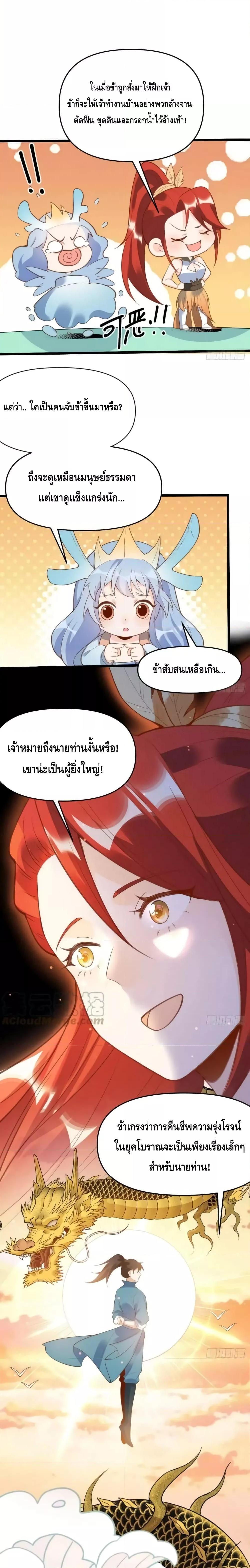 อ่านมังงะ It Turns Out That I Am A Big Cultivator ตอนที่ 175/5.jpg