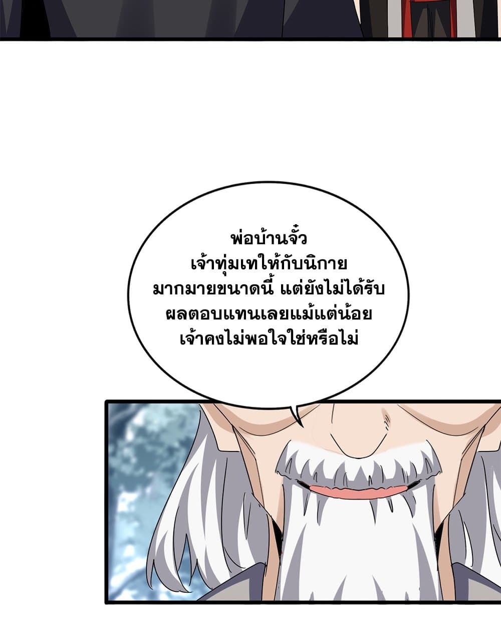 อ่านมังงะ Magic Emperor ตอนที่ 602/51.jpg