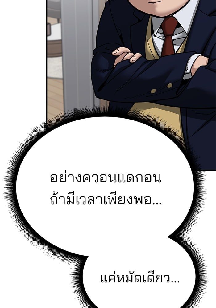 อ่านมังงะ The Bully In-Charge ตอนที่ 101/51.jpg