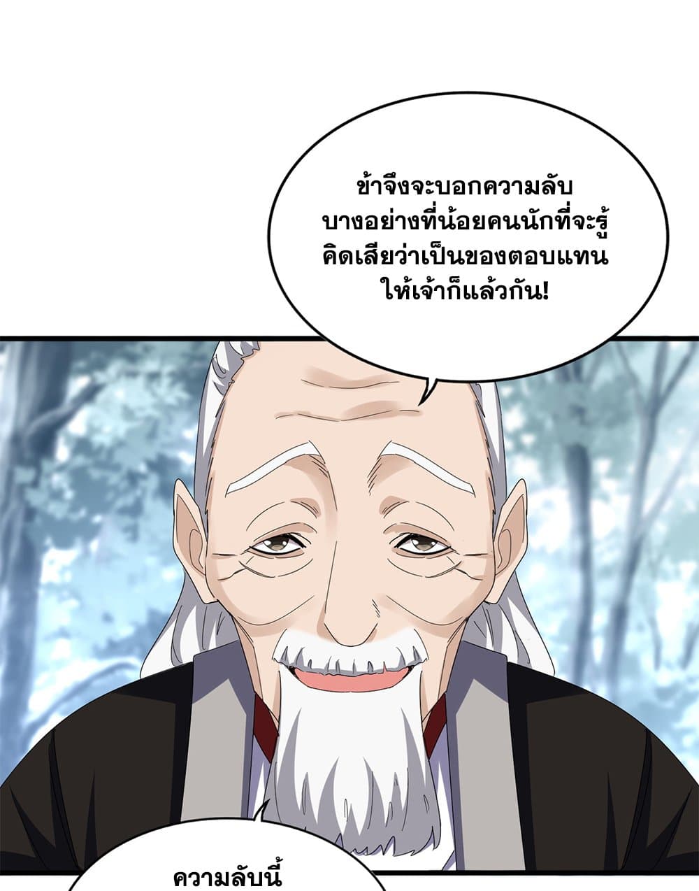 อ่านมังงะ Magic Emperor ตอนที่ 602/52.jpg