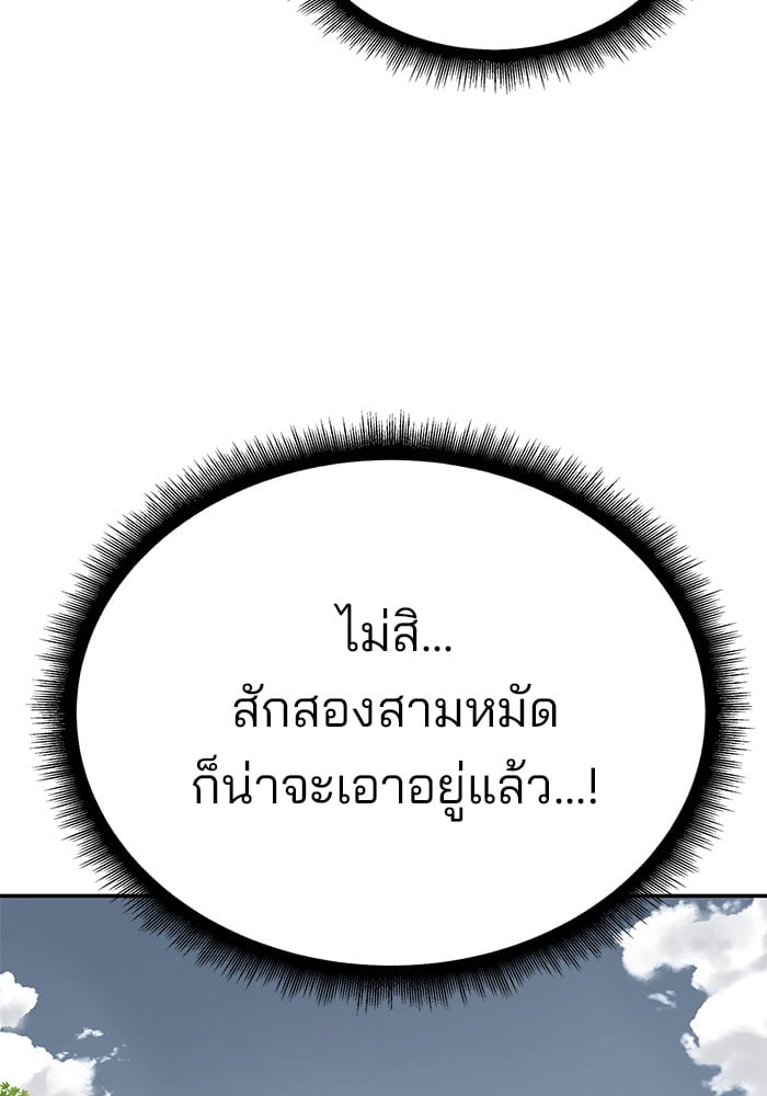 อ่านมังงะ The Bully In-Charge ตอนที่ 101/52.jpg