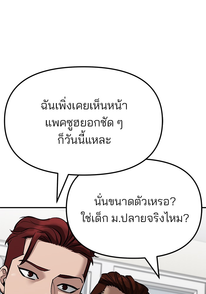 อ่านมังงะ The Bully In-Charge ตอนที่ 102/52.jpg